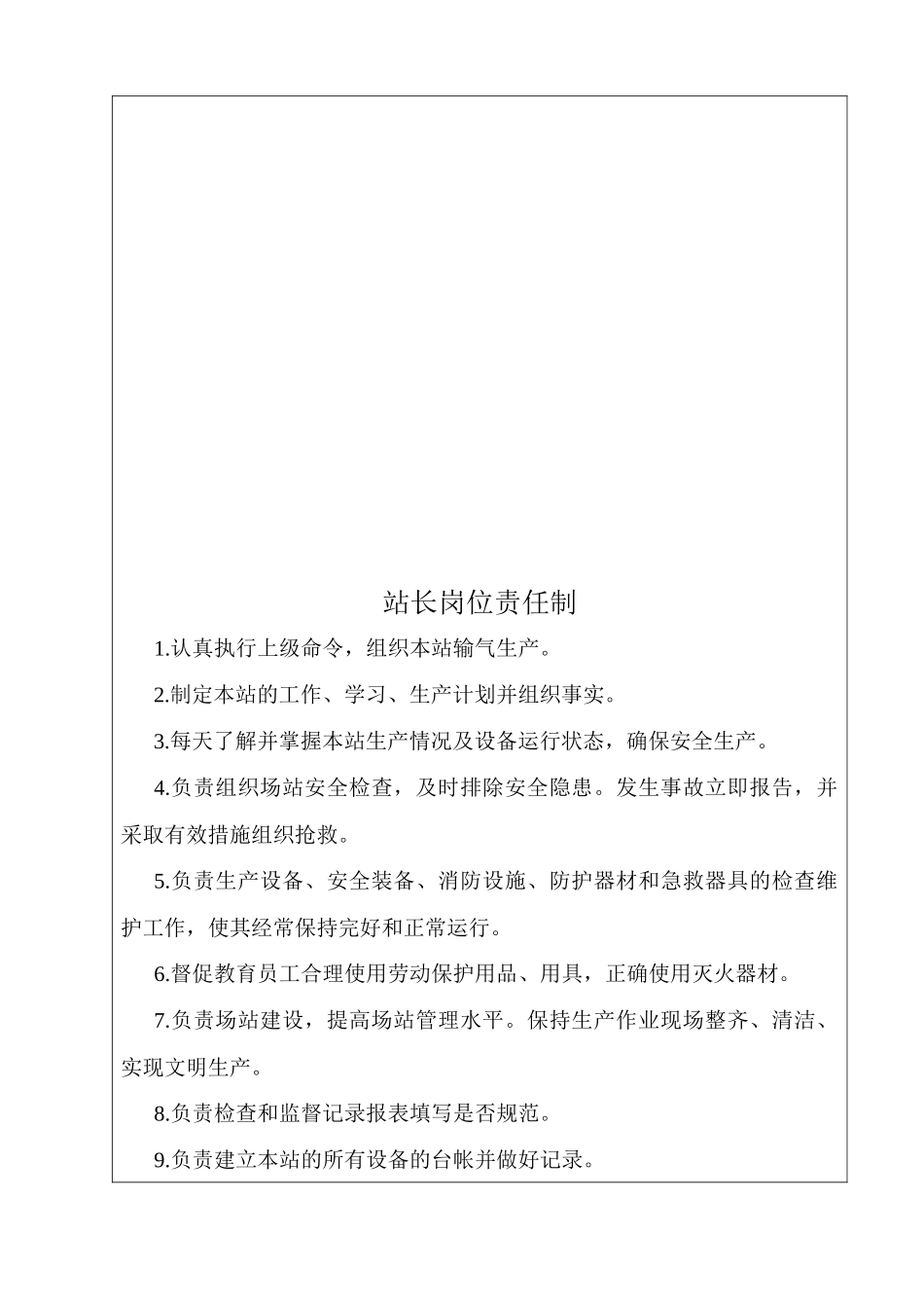 LPG站安全管理_第3页