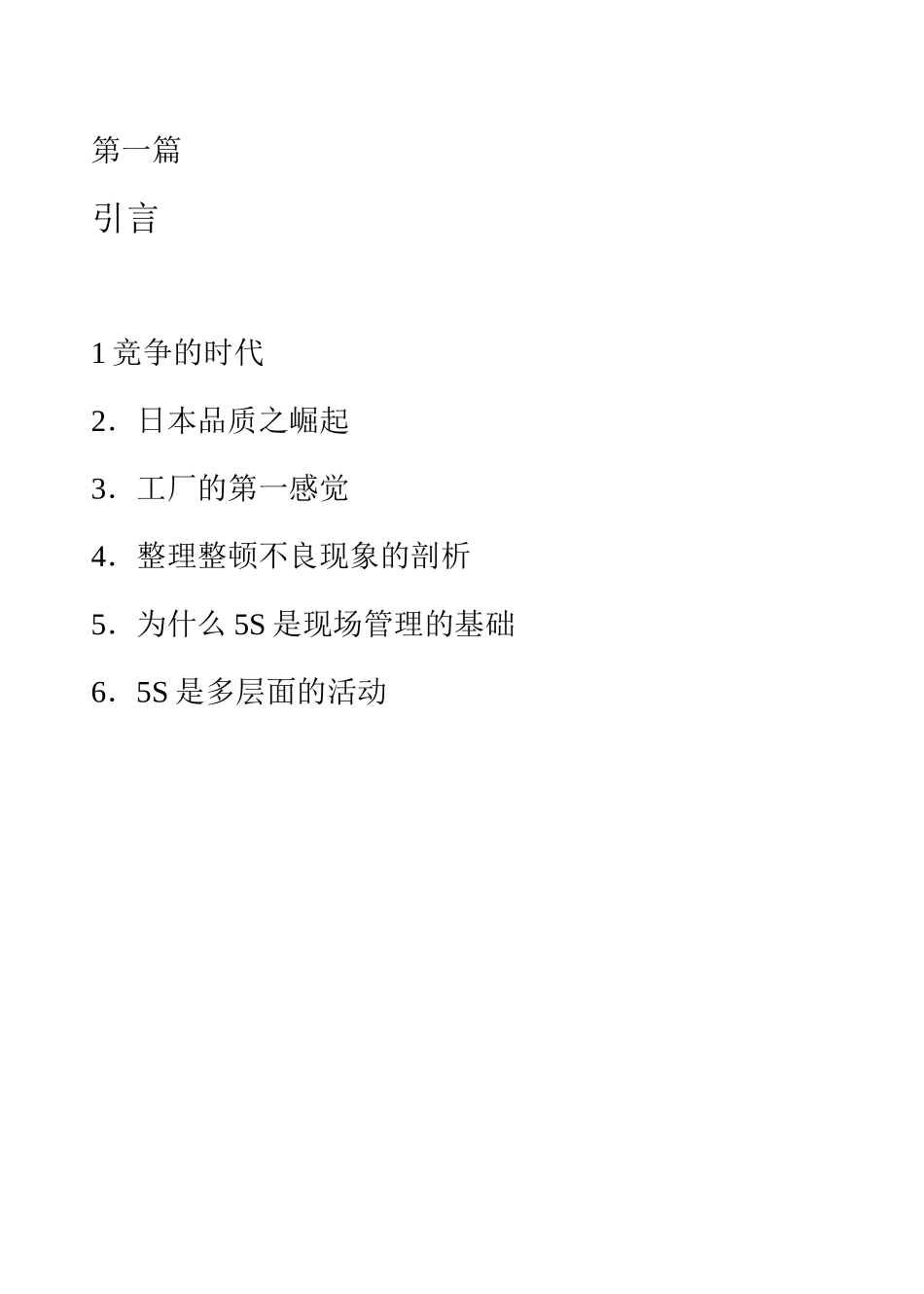 如何推行5S教程--sgyunchang_第1页