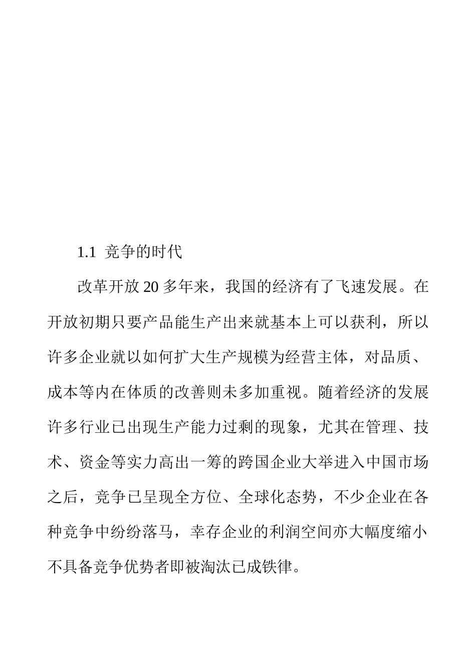 如何推行5S教程--sgyunchang_第2页