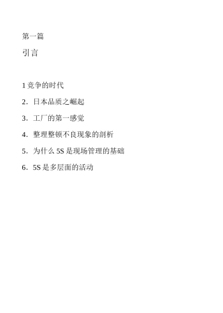 如何推行5S教程--sgyunchang