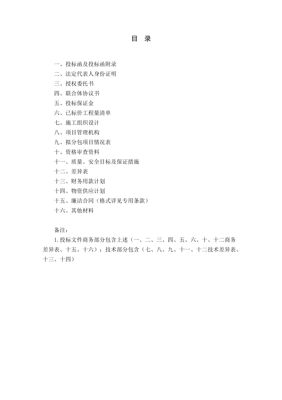 庄观公路边坡综合整治工程技术部分_第3页