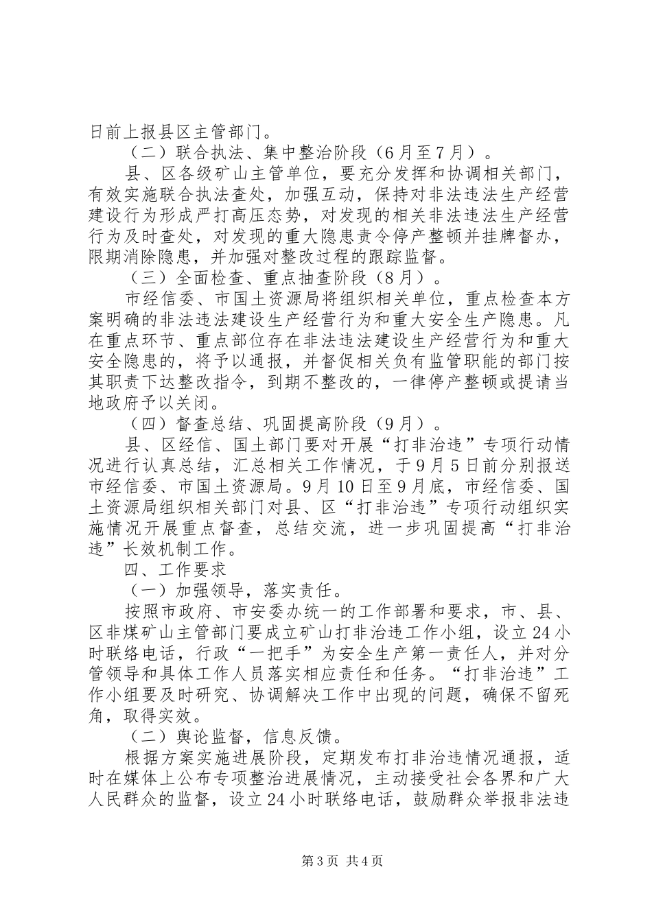 非煤矿山领域整治方案_第3页