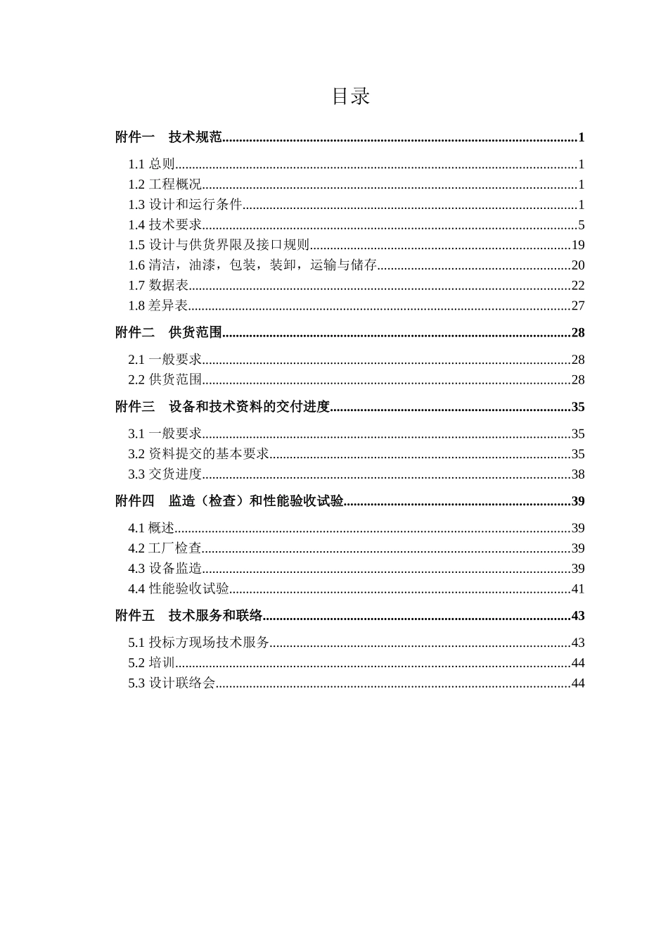 国电北仑电厂磨煤机技术规范书(最终版)_第2页