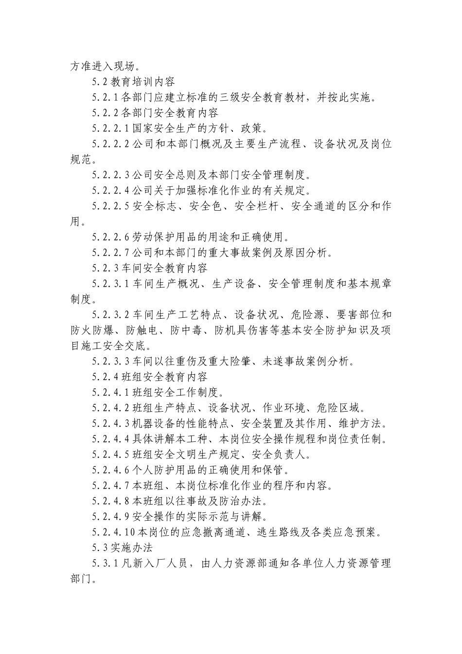 HBZ12007职工安全生产教育规定_第2页