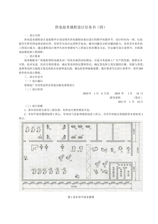 某车间制造厂配电所设计