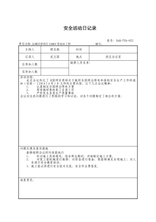 安全活动日记录(64页)