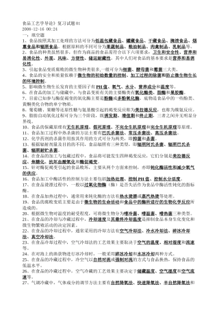 食品工艺学复习题 1