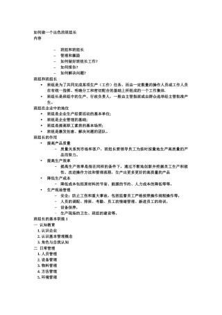 如何做一个出色的班组长