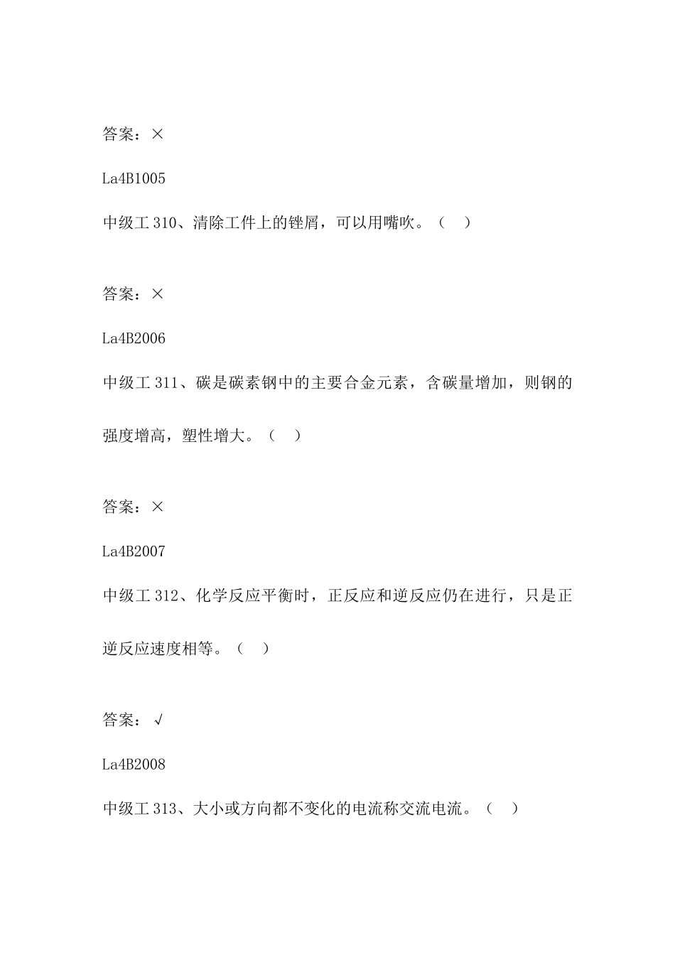 电厂化学设备检修专业-选择题_第2页