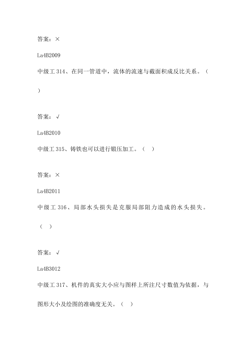 电厂化学设备检修专业-选择题_第3页