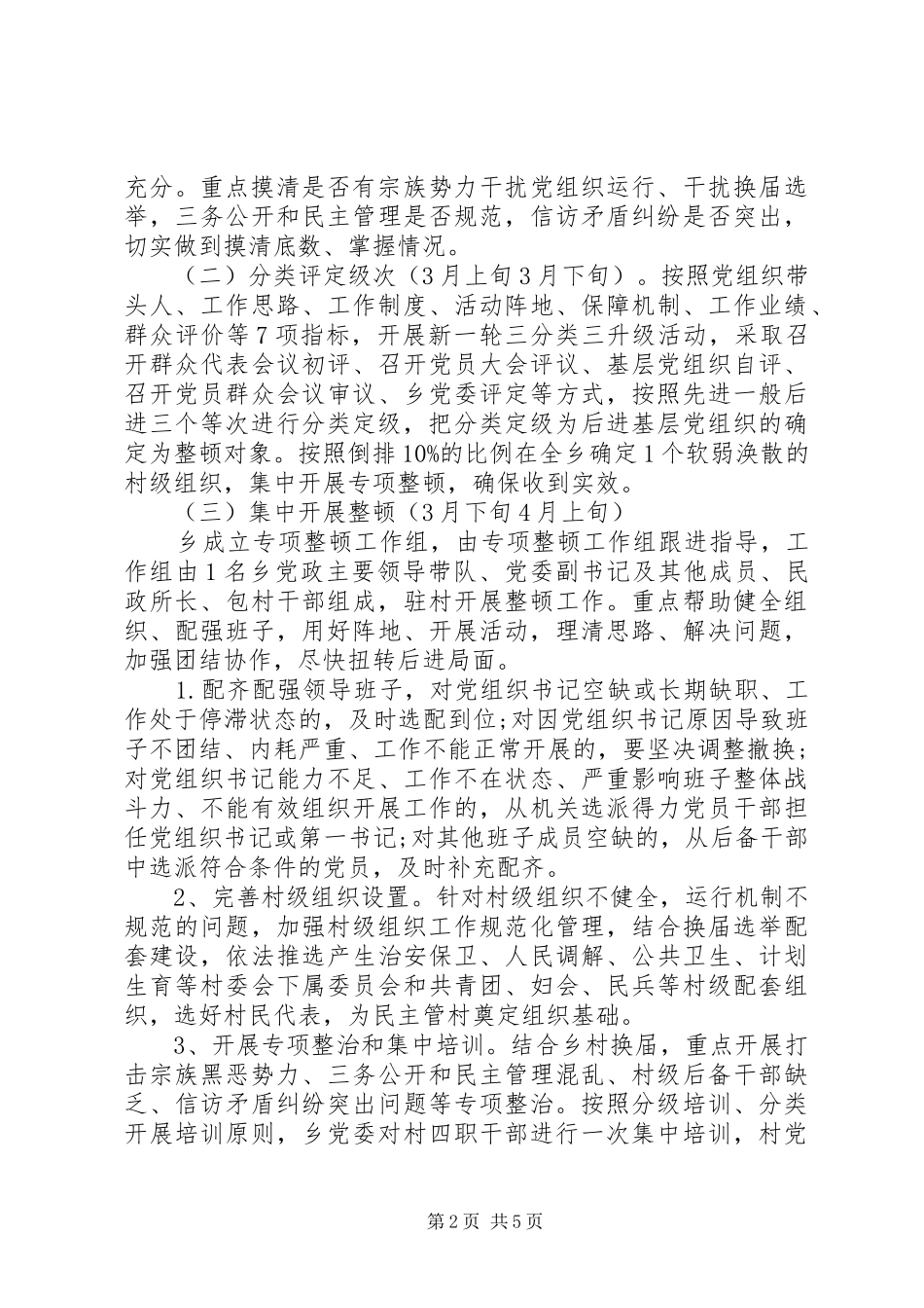 软弱涣散党组织专项整顿工作方案_第2页