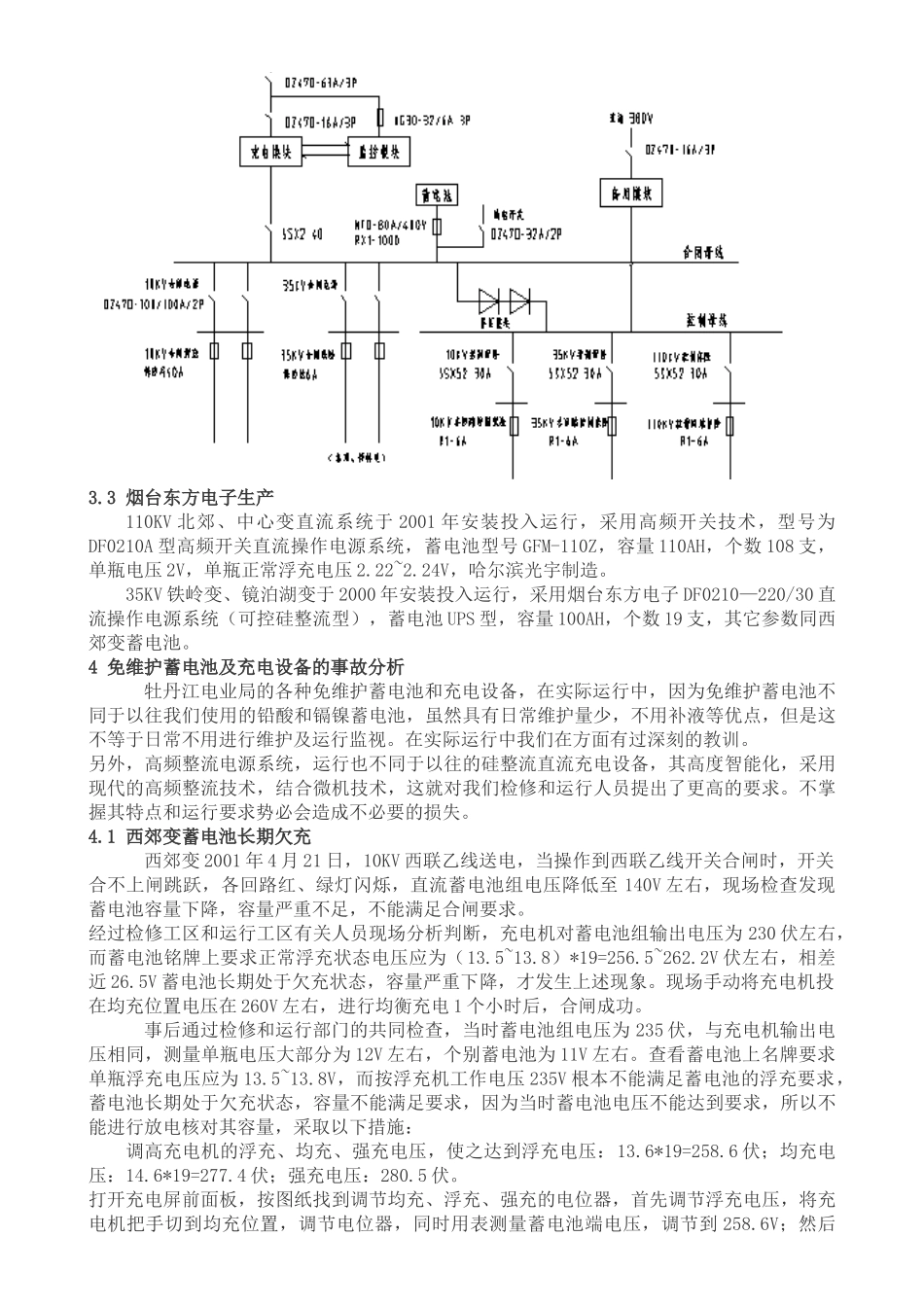 免维护蓄电池及充电设备的运行与维护探讨_第3页