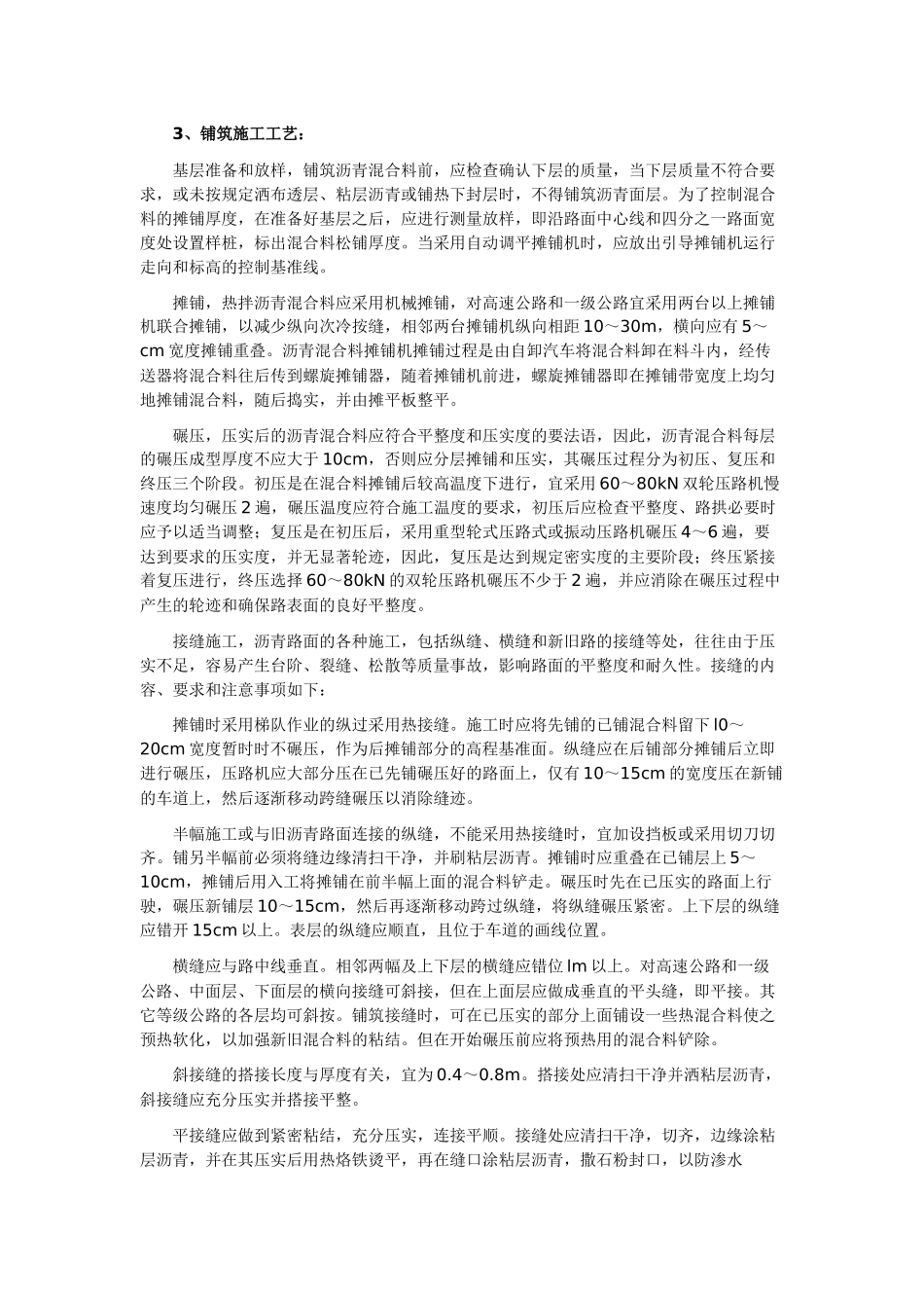 沥青路面施工工艺_第2页