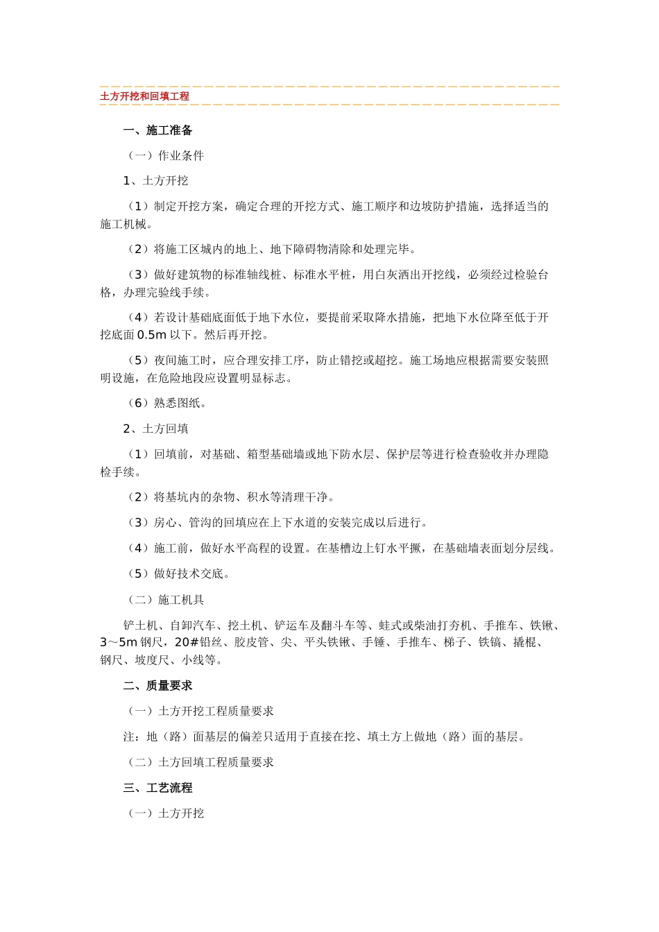 沥青路面施工工艺_第3页