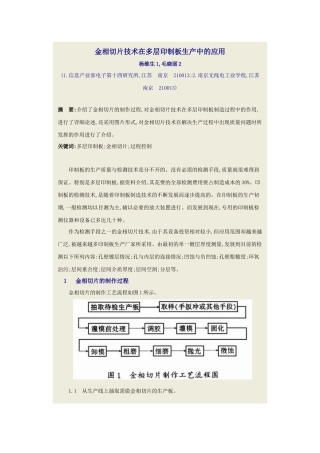 金相切片技术在多层印制板生产中的应用