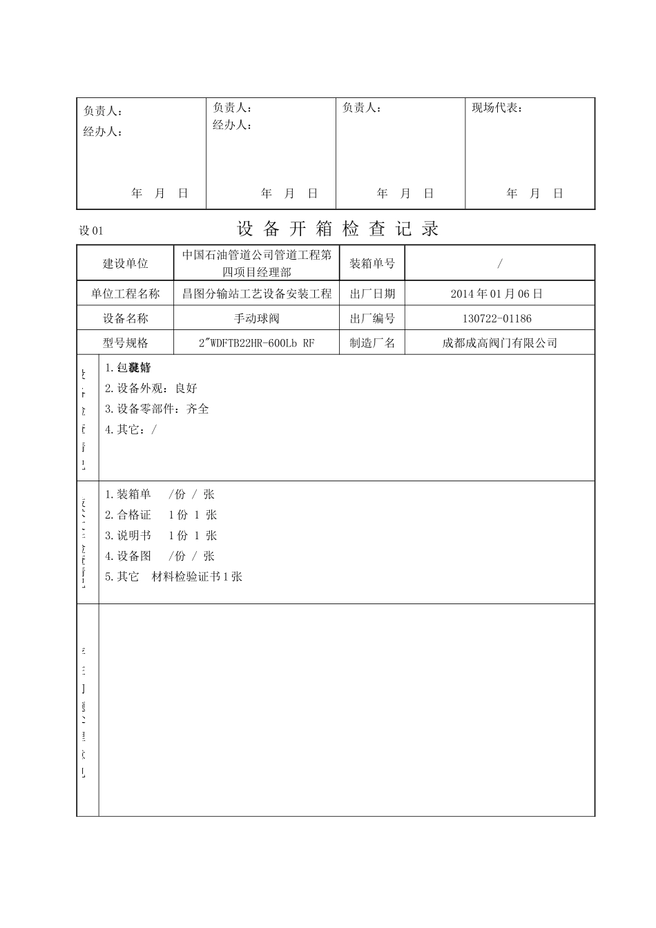 设01设备开箱检查记录手动球阀_第2页