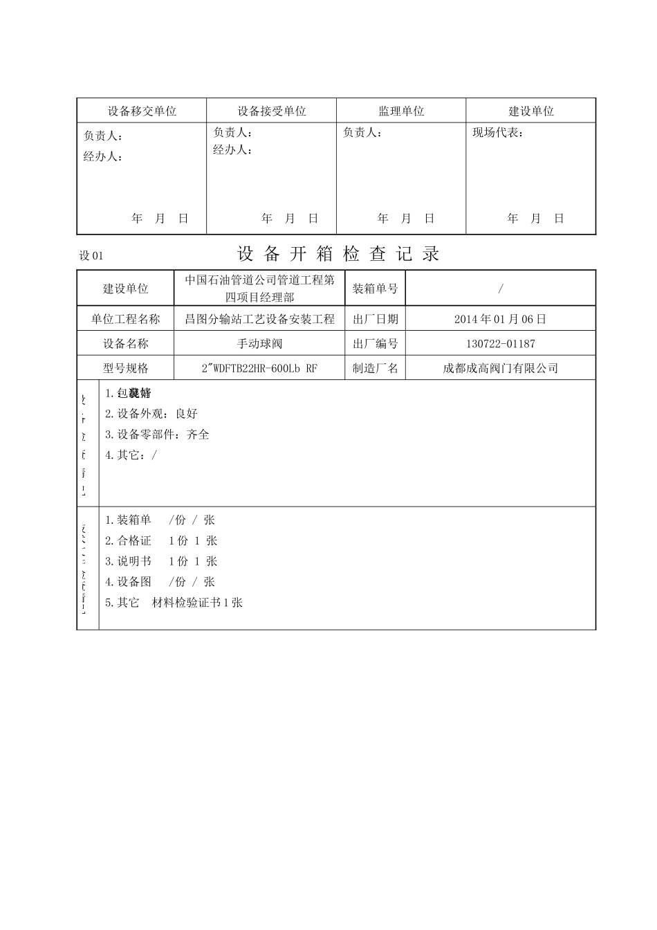 设01设备开箱检查记录手动球阀_第3页