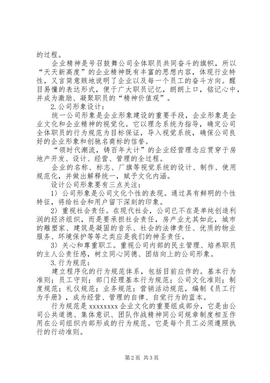 某公司企业文化建设实施方案_第2页