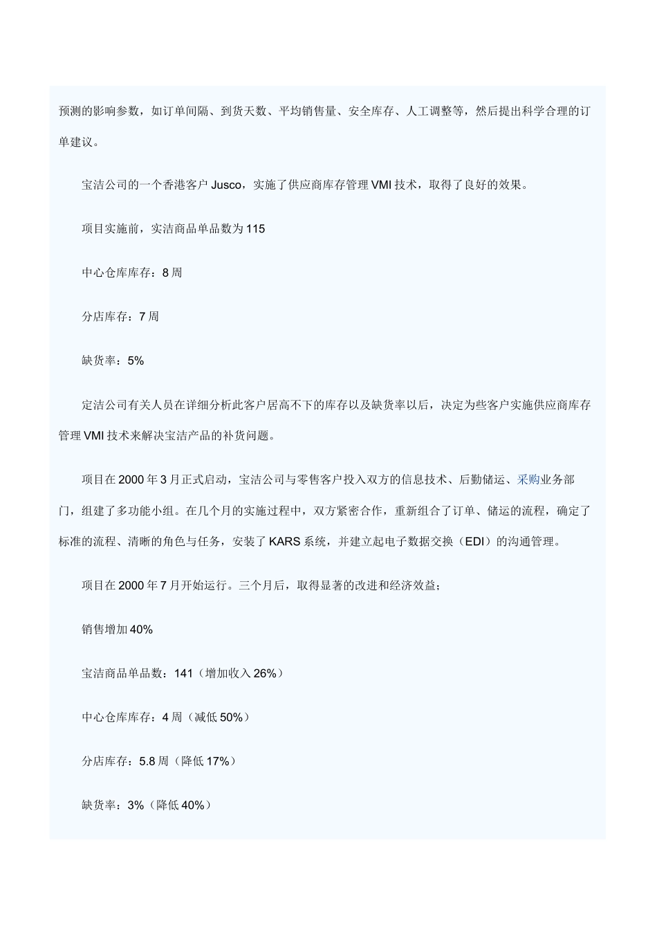 宝洁公司供应商库存管理技术_第2页