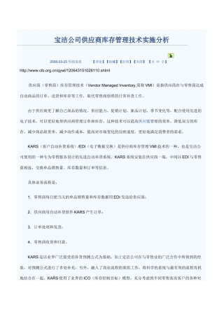 宝洁公司供应商库存管理技术