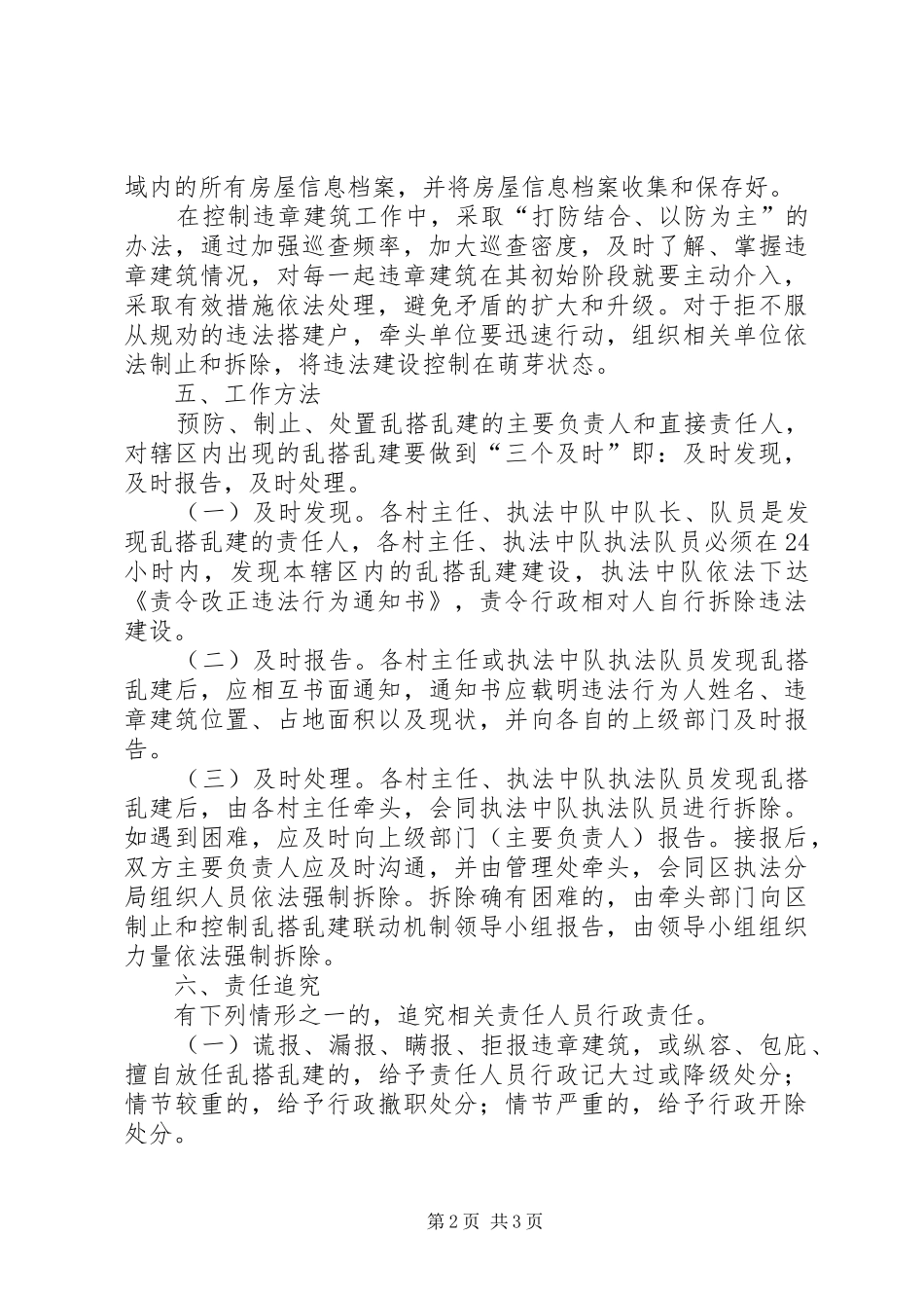 乱搭乱建制止和控制实施方案_第2页