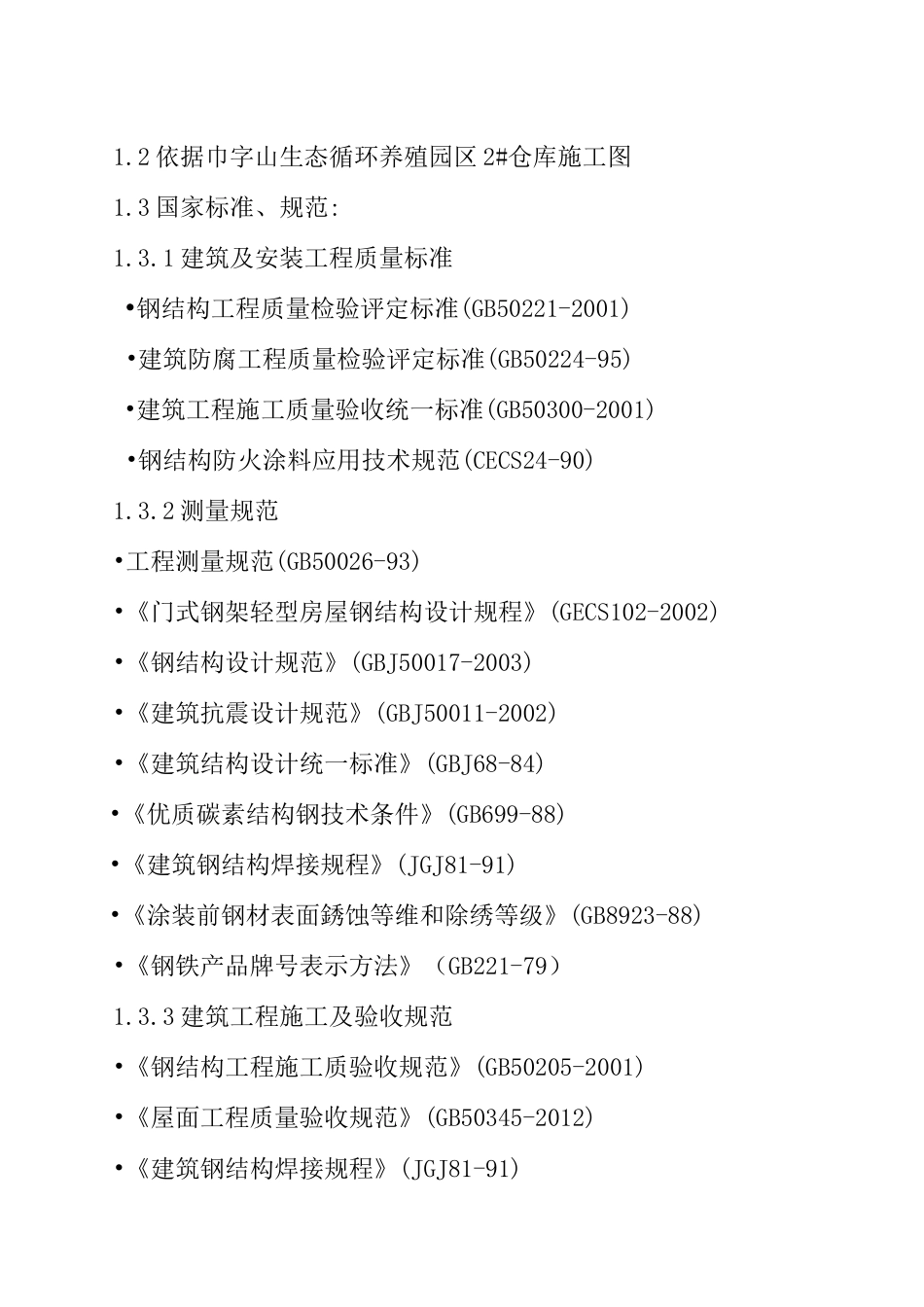 施工组织设计2仓库_第2页