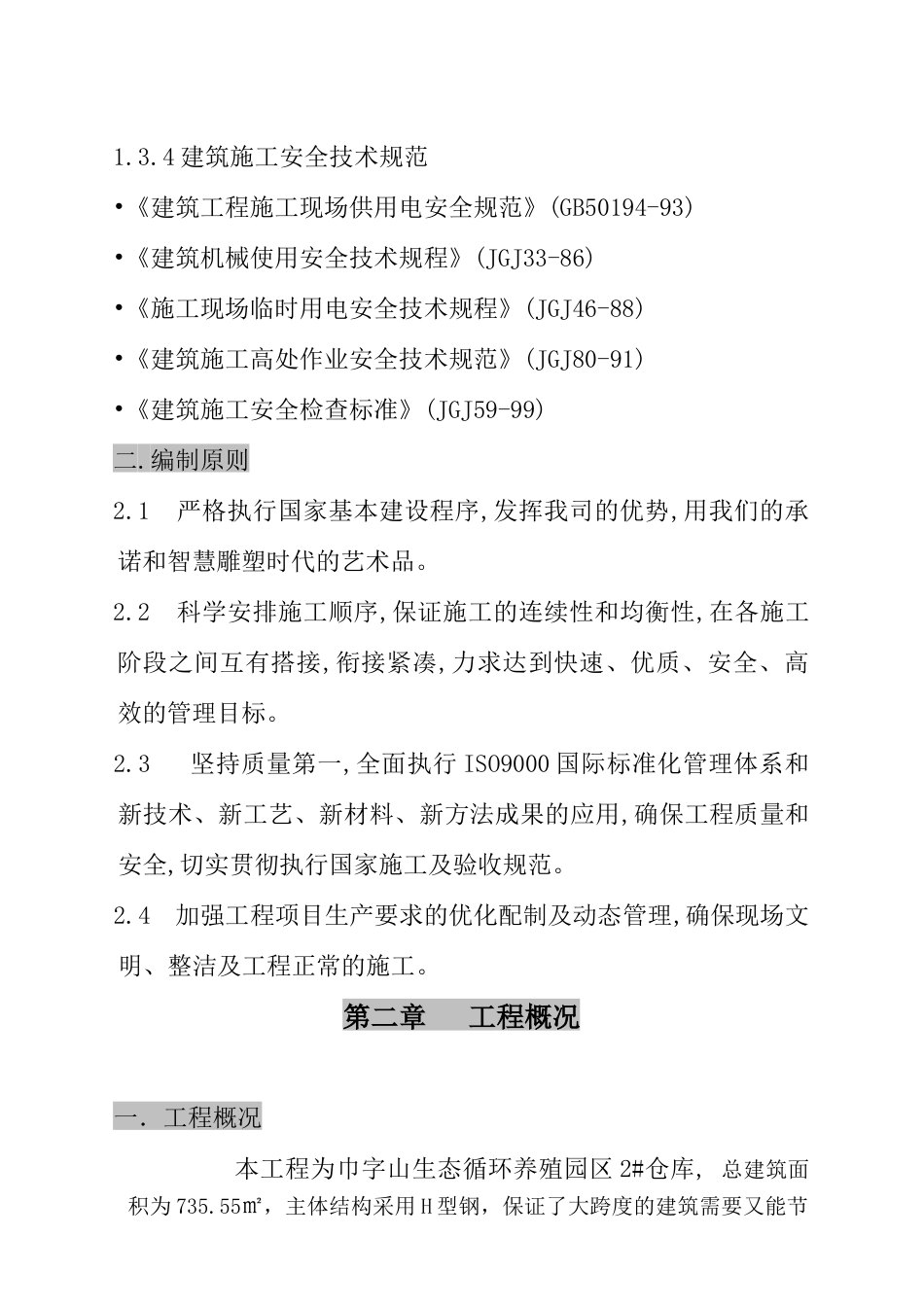 施工组织设计2仓库_第3页