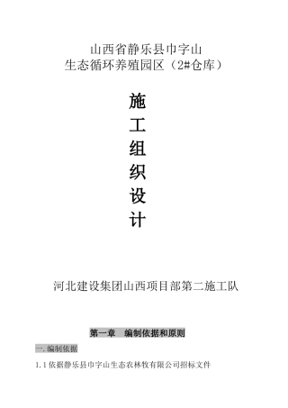 施工组织设计2仓库