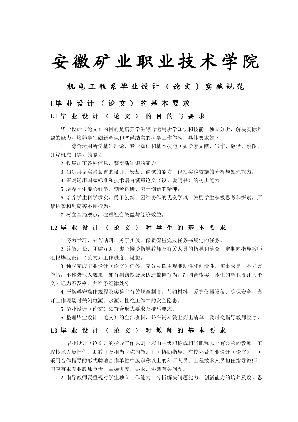 安徽矿业职业技术学院机电工程系毕业设计规范(修改)_第2页