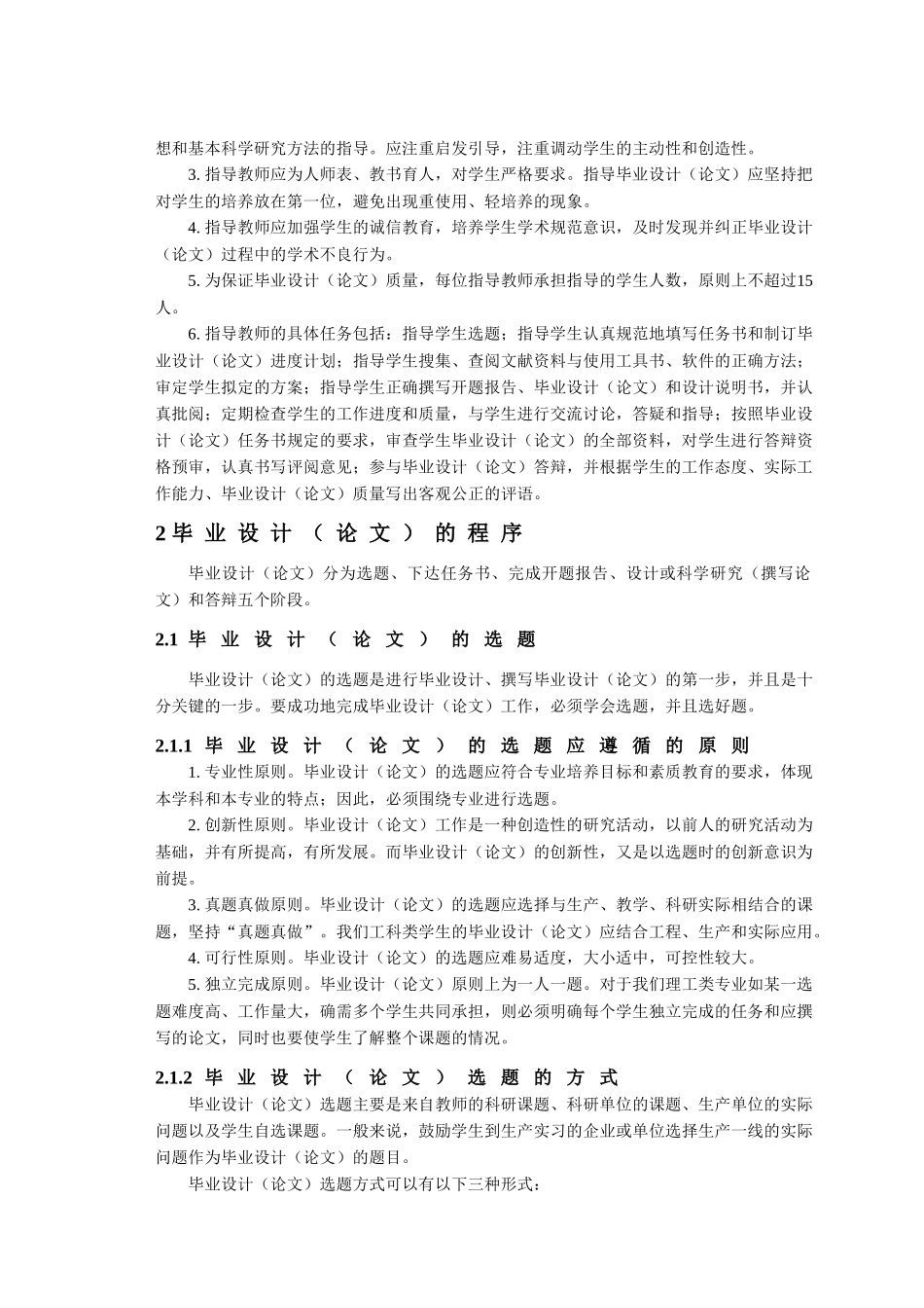 安徽矿业职业技术学院机电工程系毕业设计规范(修改)_第3页