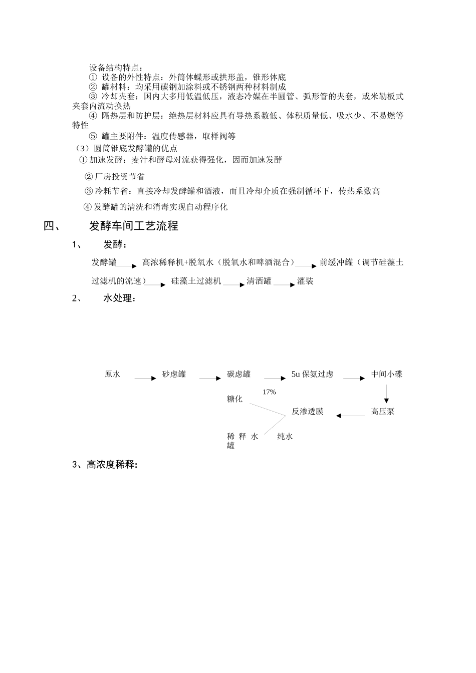 发酵车间的实习报告_第3页