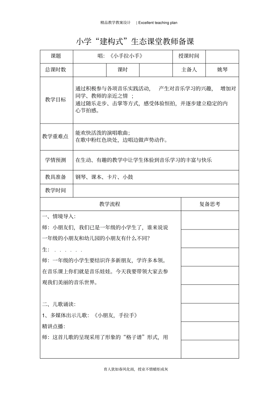 小学一年级音乐下册教案新部编本全册_第2页