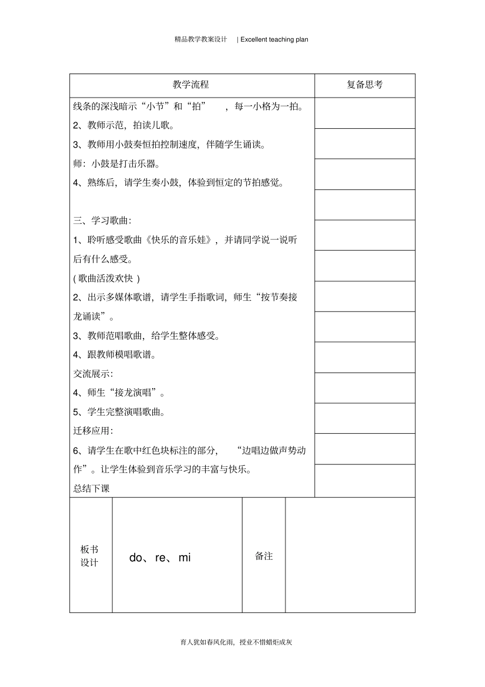 小学一年级音乐下册教案新部编本全册_第3页