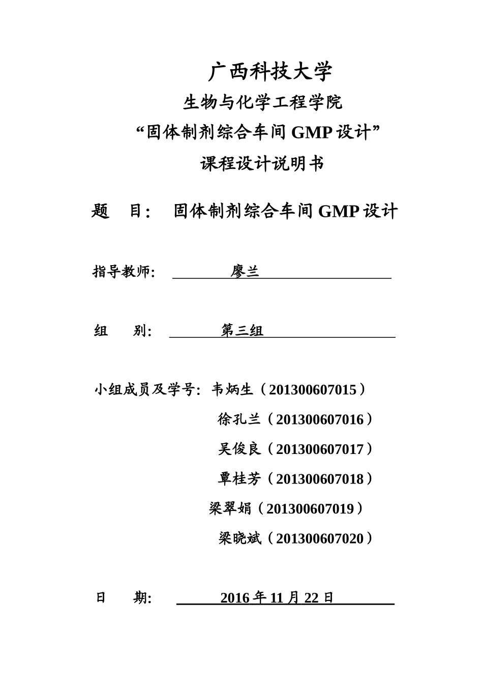 固体制剂综合车间GMP设计概述_第1页