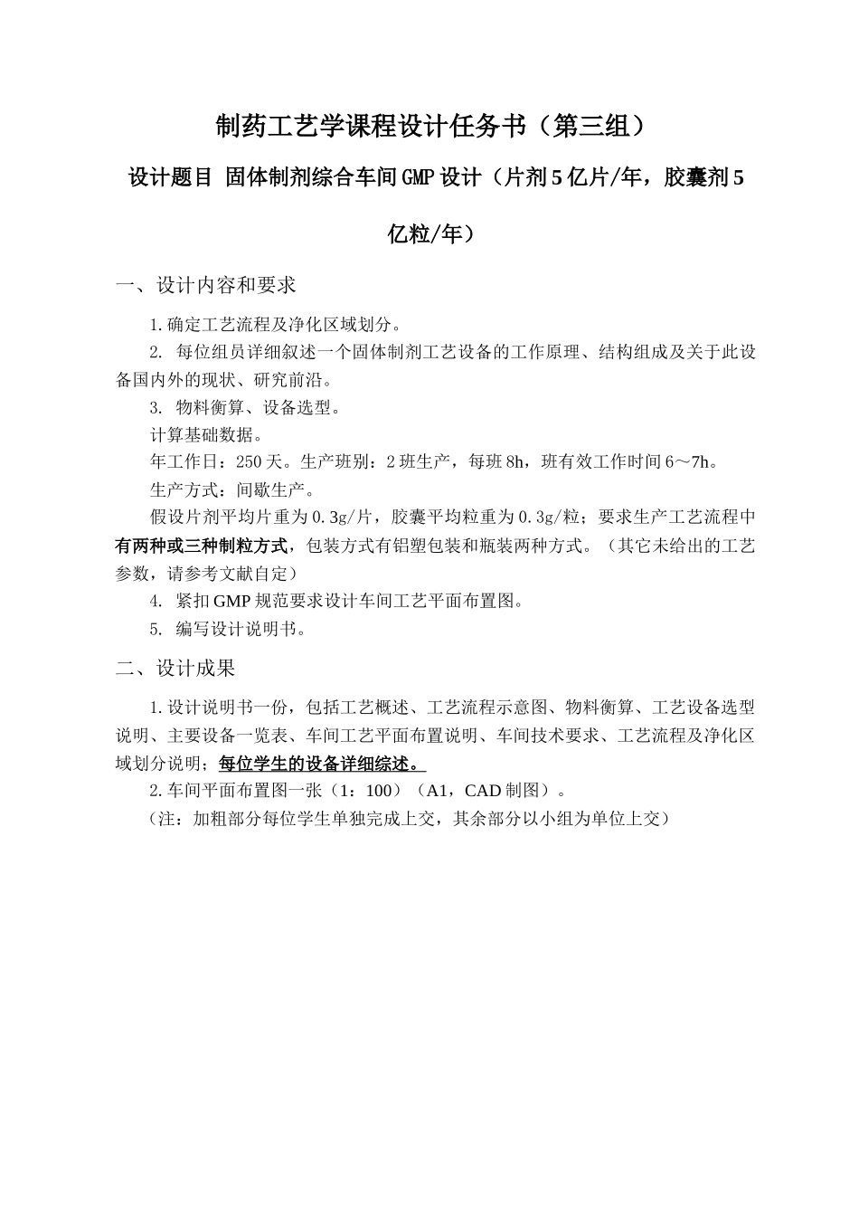 固体制剂综合车间GMP设计概述_第2页