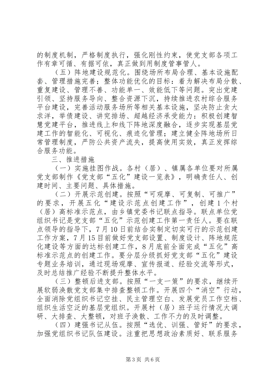 关于推进全镇党支部“五化”建设工作的方案_第3页