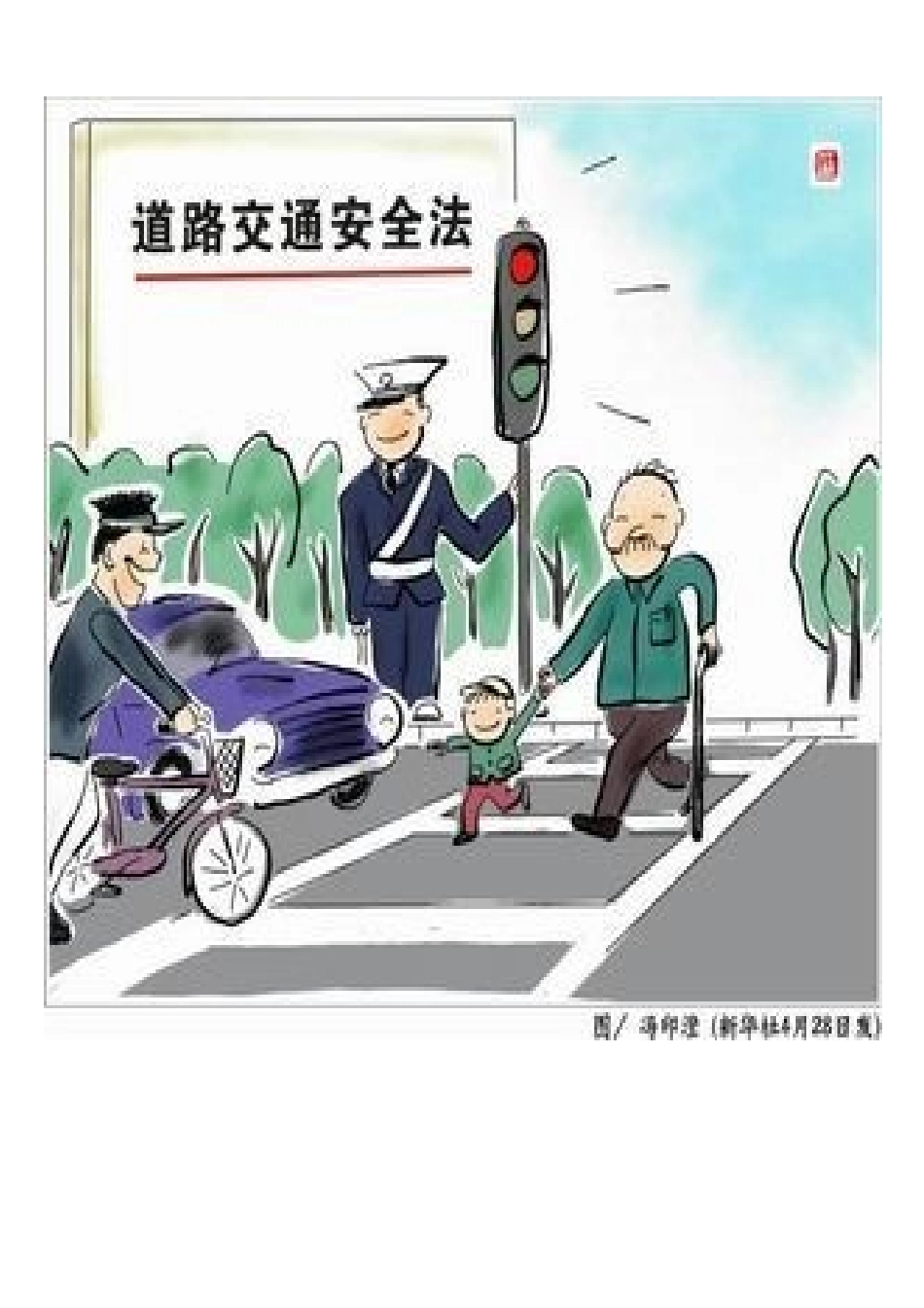 安全教育图片_第2页