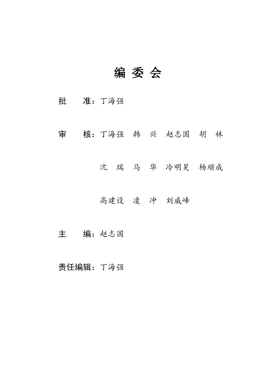 6S管理标准及考核细则排版1_第1页