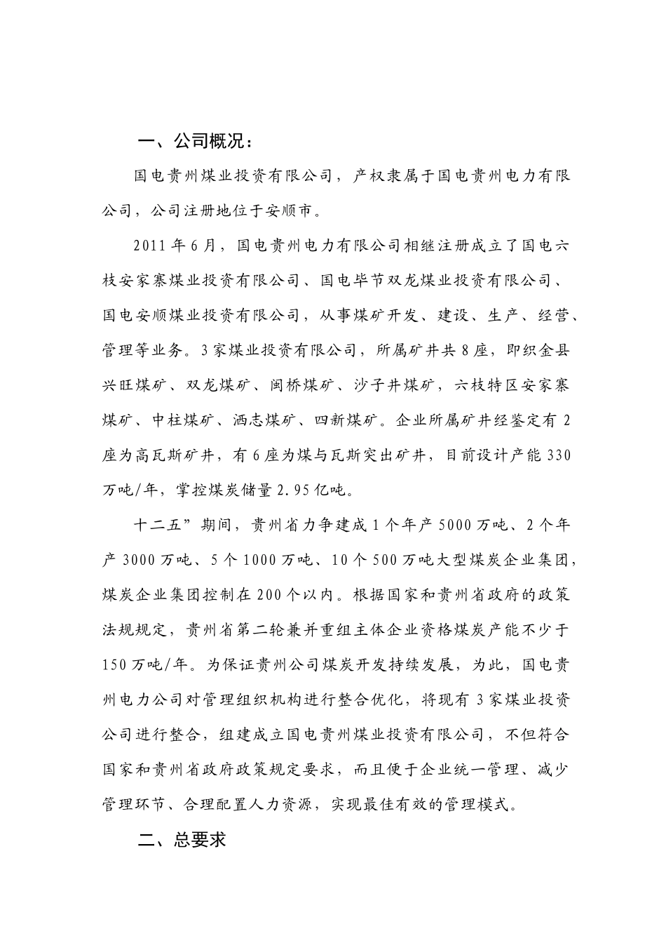 6S管理标准及考核细则排版1_第3页