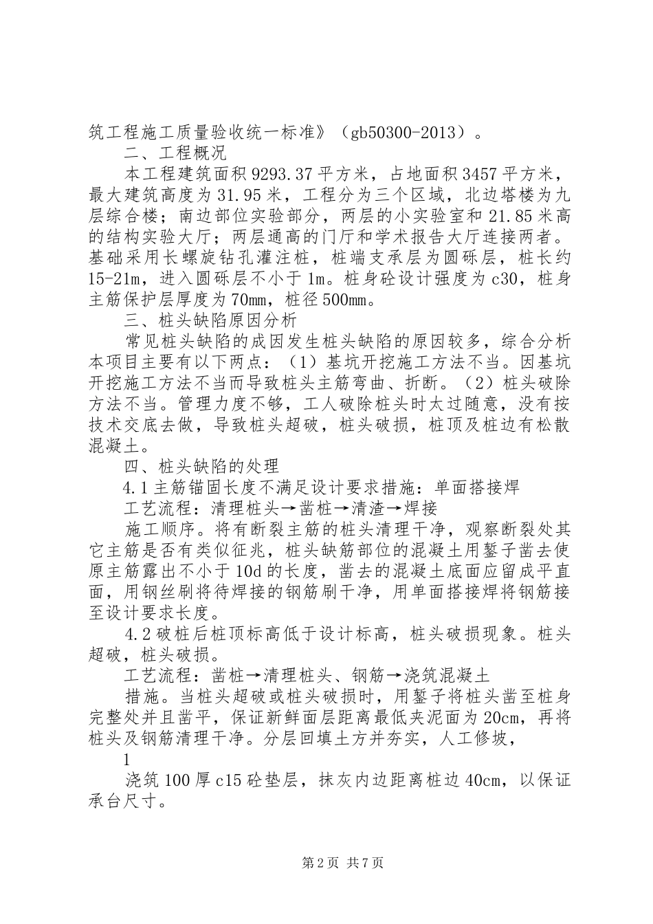 桩头缺陷处理实施方案_第2页