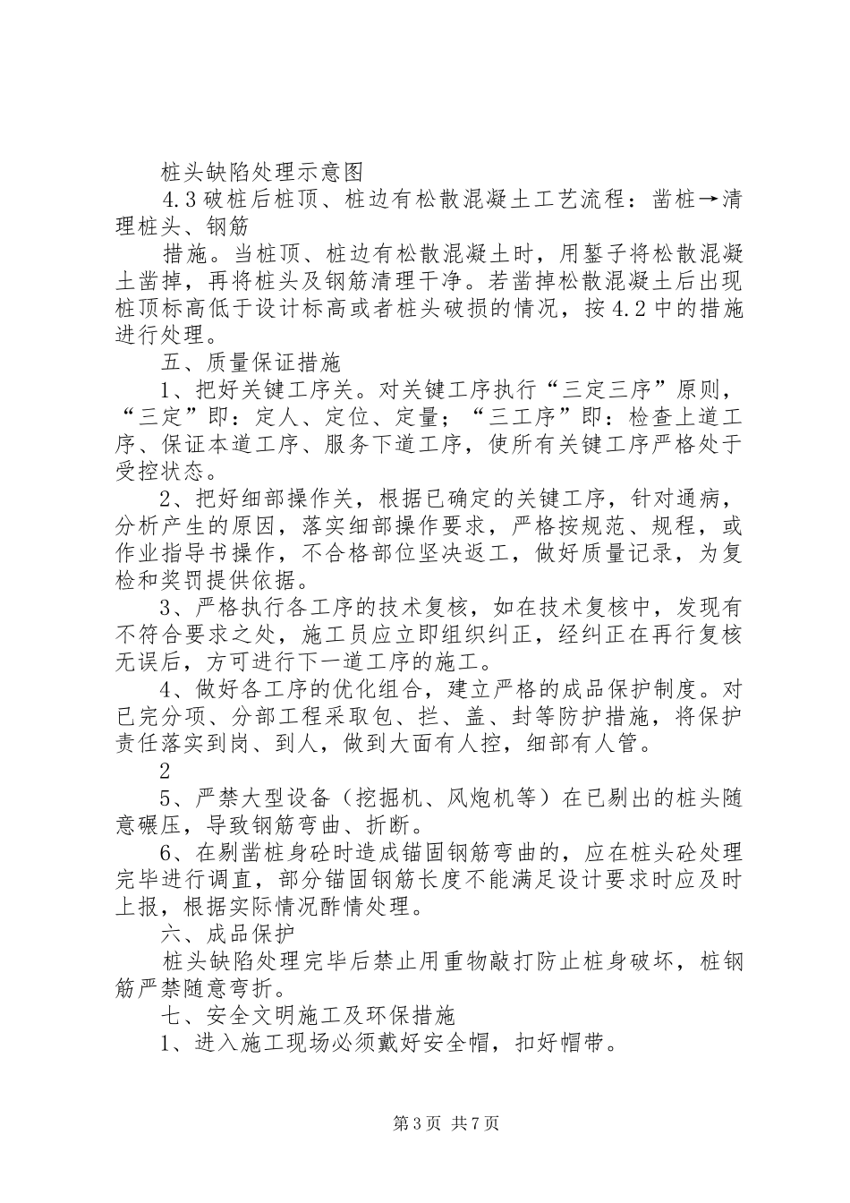 桩头缺陷处理实施方案_第3页