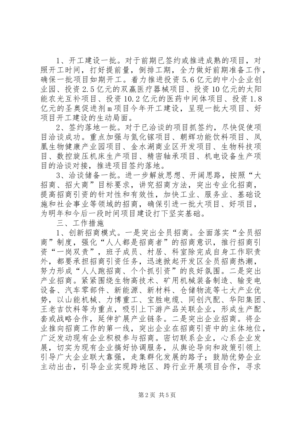 XX年度招商引资工作实施方案_第2页