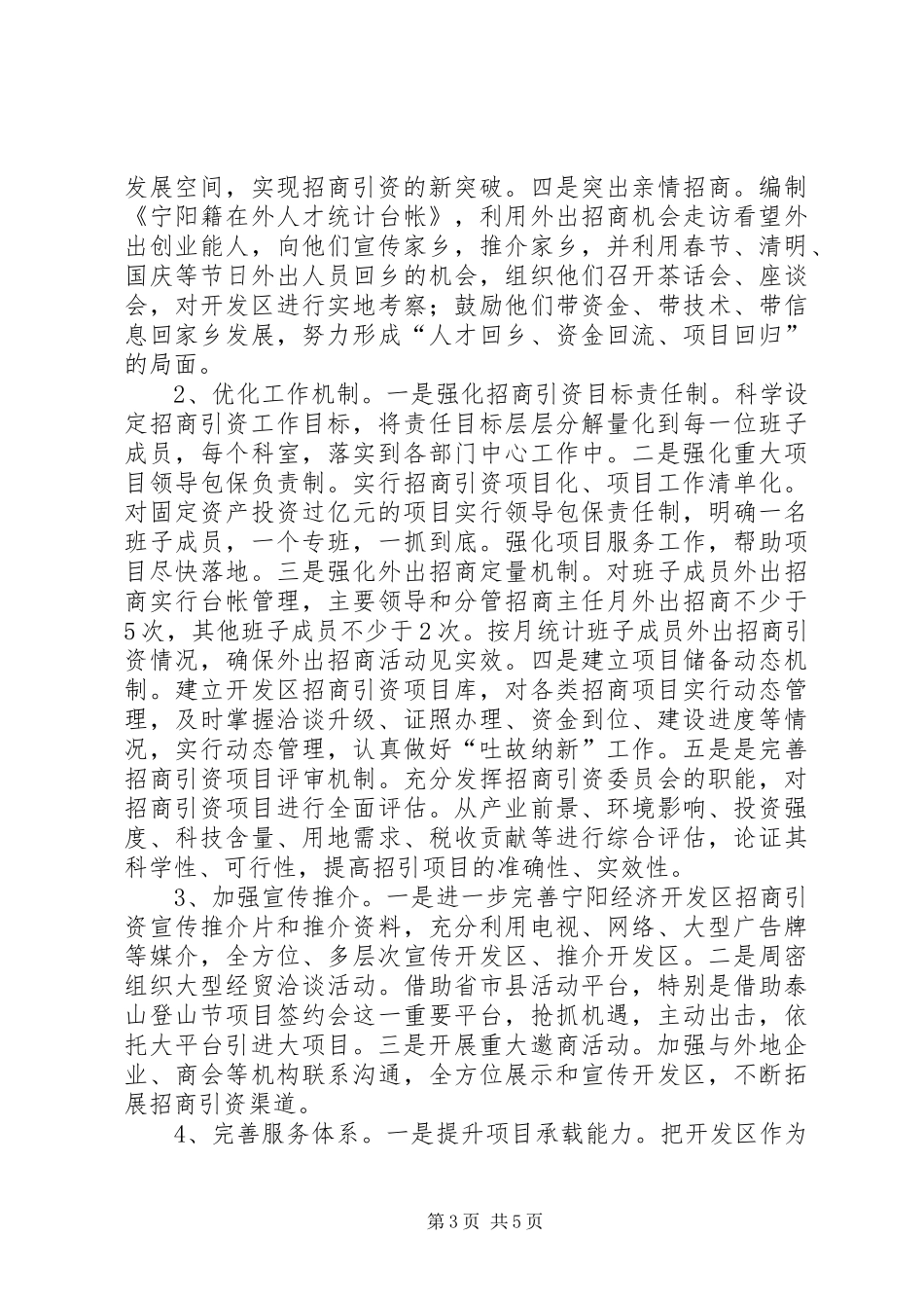 XX年度招商引资工作实施方案_第3页