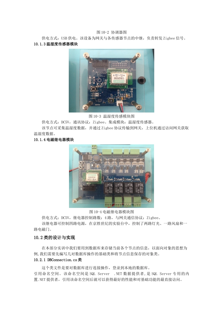 WSN技术的智能仓储环境监测与智能控制系统设计与实_第2页