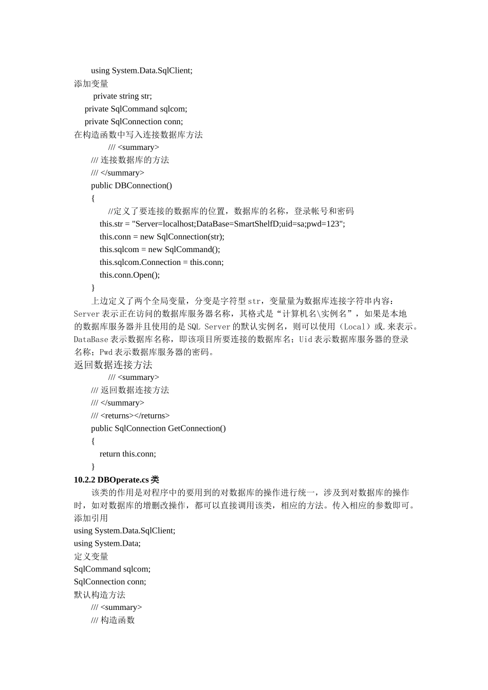 WSN技术的智能仓储环境监测与智能控制系统设计与实_第3页