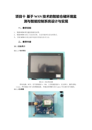 WSN技术的智能仓储环境监测与智能控制系统设计与实
