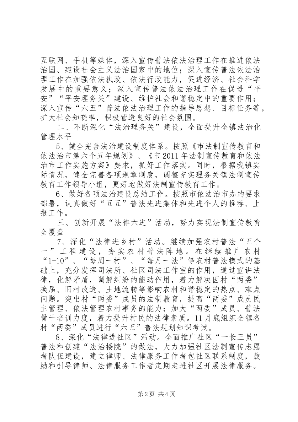 镇委普法治理指导实施方案_第2页