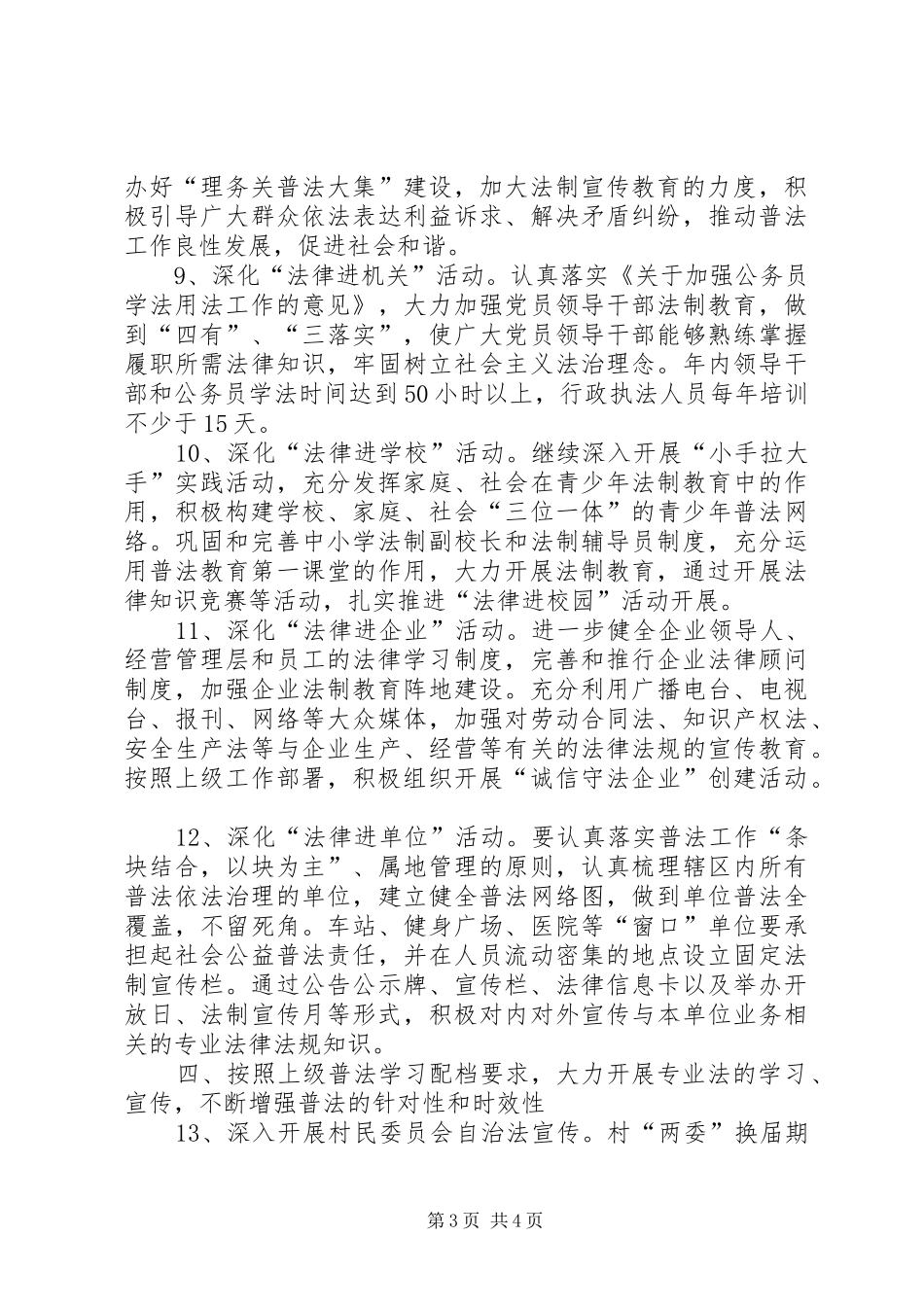 镇委普法治理指导实施方案_第3页