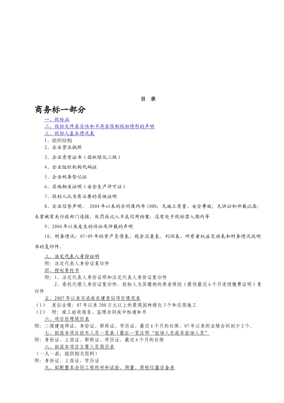 技术标准和要求_第2页