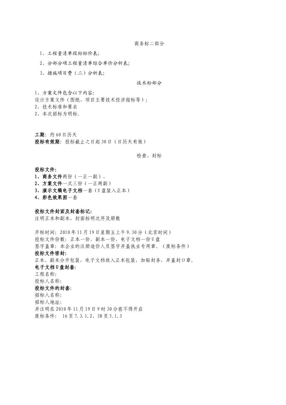 技术标准和要求_第3页